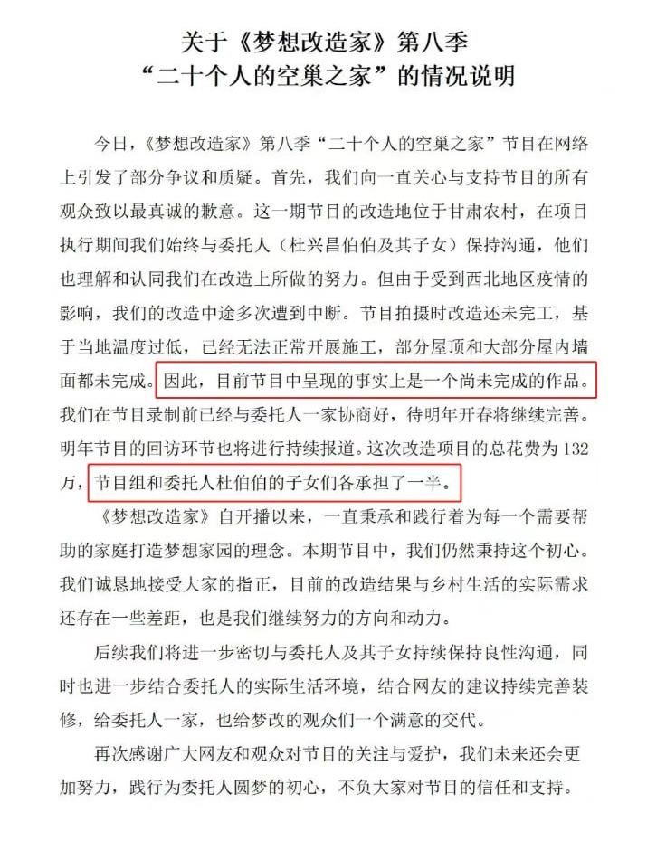 立邦回應(yīng)來了！132萬修毛坯房，《夢想改造家》遭全網(wǎng)痛罵