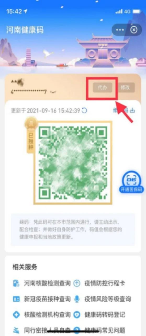 纸质|河南上线纸质健康码！