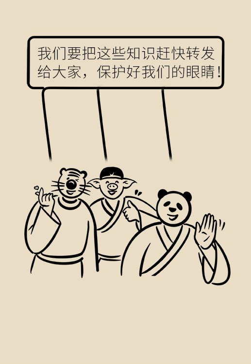 张杰蔷|杀病毒还会伤眼?让你跌破眼镜的护眼常识