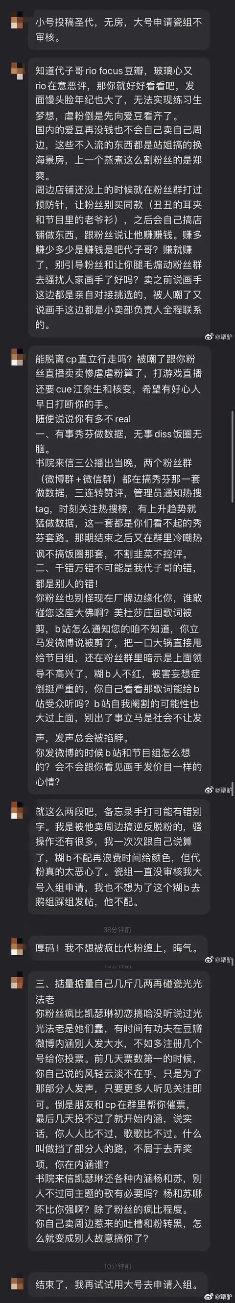 被指卖周边割韭菜、碰瓷光光 法老 杨和苏，圣代遭遇脱粉回踩