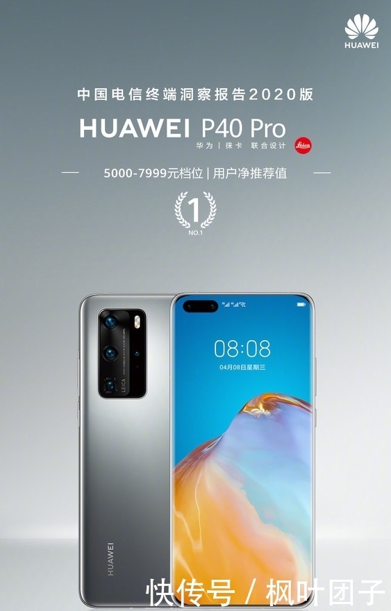 电信|华为手机包揽电信评测7项第一！Mate40 Pro性能出色