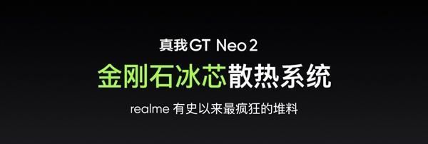 散热|2500档质价比之王！realme GT Neo2发布：2399元起