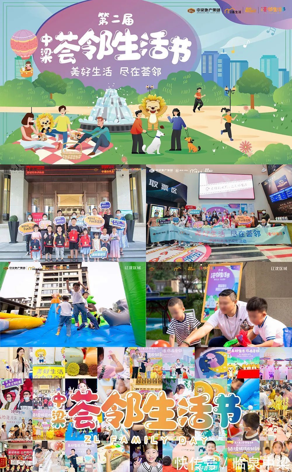 新学期|中梁地产皖北区域|中梁百悦广场,2021中梁荟邻生活节