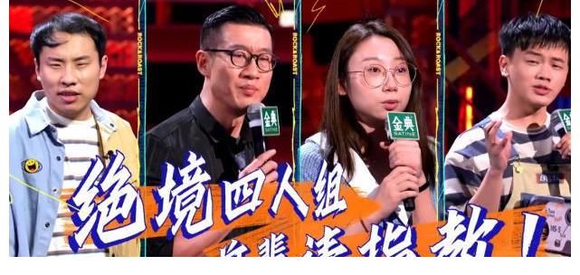 脱口秀|脱口秀4：主题赛开始，rock遭新人碾压，徐志胜夺最高分剑指冠军