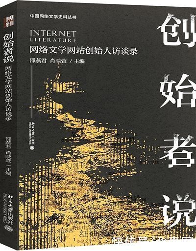  地图|《创始者说》：绘就一张中国网络文学发展地图