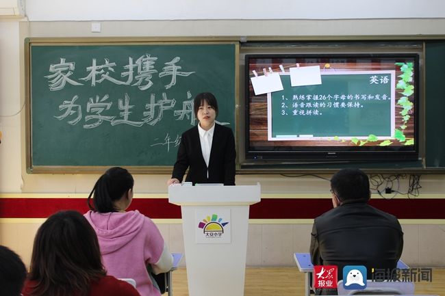 家校|泰安市泰山大安小学举行“家校携手 为学生护航”家长会