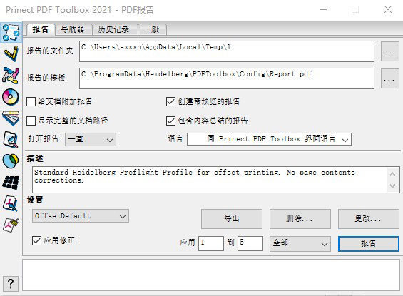 Prinect PDF Toolbox 2021中文破解版 v21.00-阿呆狗