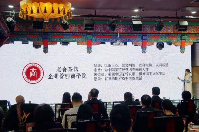  大碗茶文化|为中国茶馆经营培养输送人才老舍茶馆企业管理商学院启动仪式隆重举行