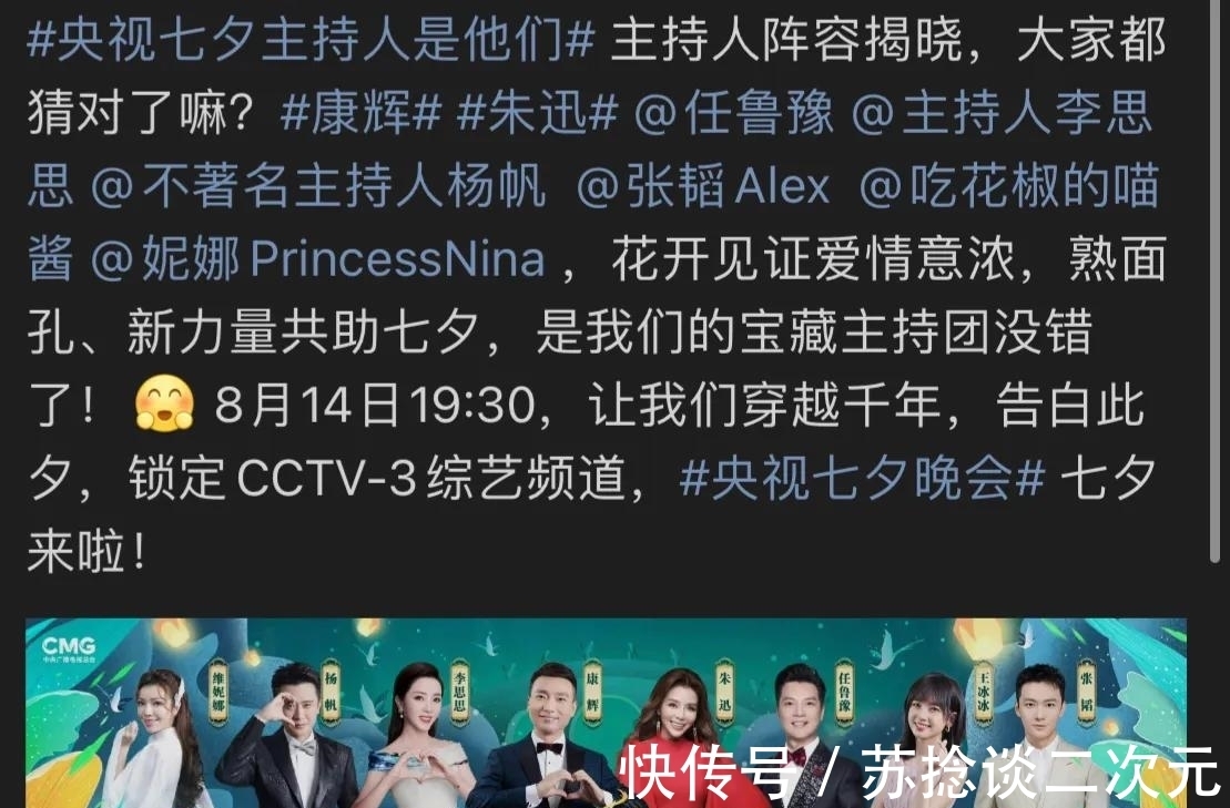 任鲁豫|终于定了！央视七夕晚会来了！周深张韶涵胡夏联手，最期待王冰冰