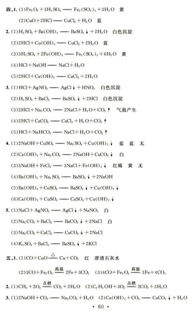 初中化学一轮复习基础知识清单，13天看完考满分！