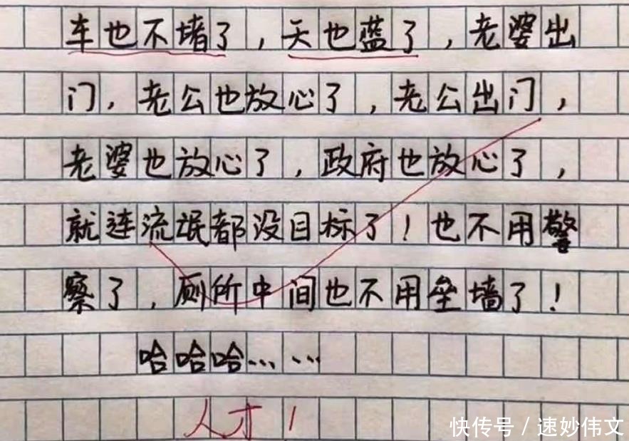 学习方法|小学生作文《限性别》火了，想象力不拘一格，老师直接2个字评价