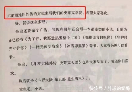 斗罗大陆|读者粉丝骂完就真香,唐家三少新作《史莱克天团》真的有那么香吗