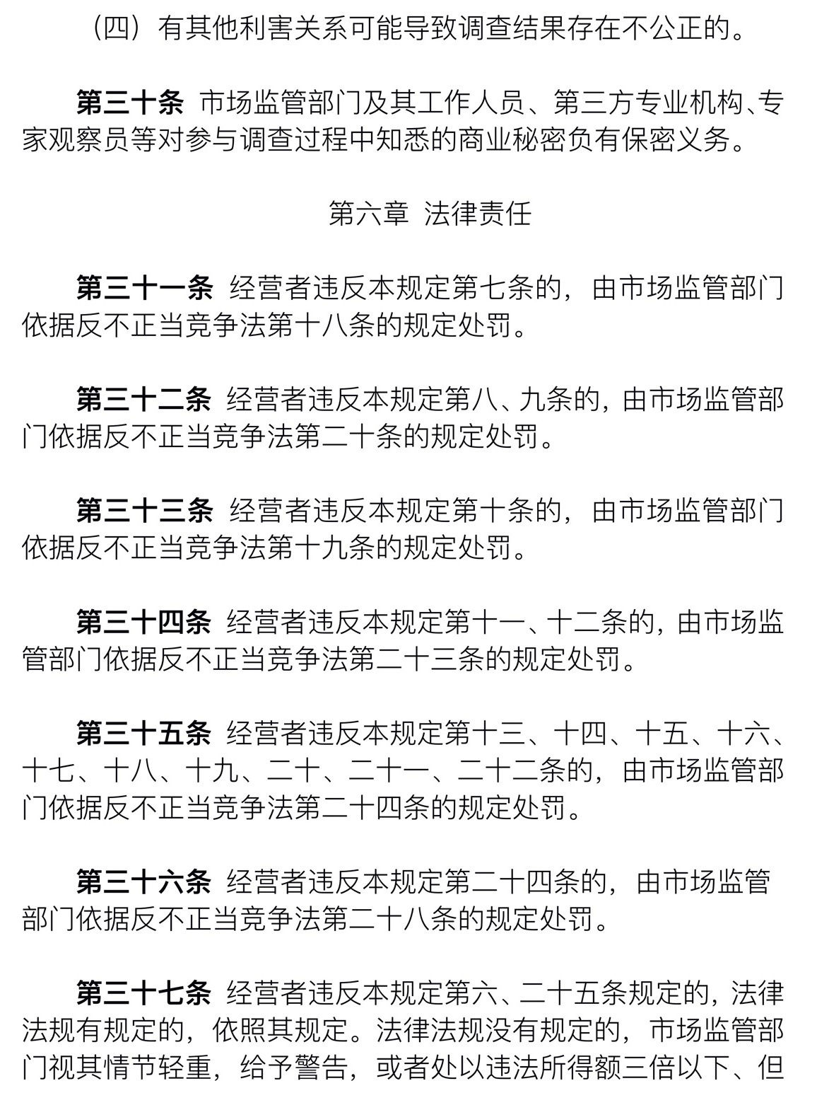 总局|市场监管总局就《禁止网络不正当竞争行为规定》征求意见