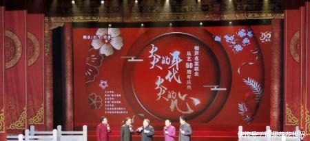 曲艺界|曲艺界又一盛事,赵炎先生从艺50年庆典落幕,姜昆冯巩名家捧场