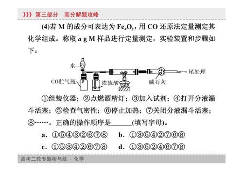 高中化学二轮复习专题高分攻略——综合实验探究题分析，PPT版！