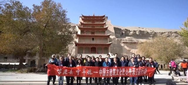 古建|“古建美·中华魂”——文化匠心传承公益行动走进莫高窟
