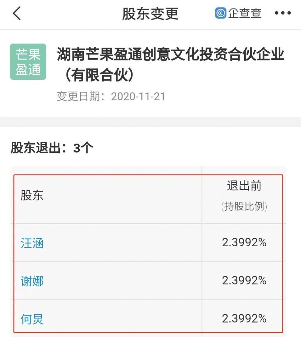 何炅|網傳《快本》更換主持陣容后，何炅汪涵謝娜退出芒果臺關聯公司