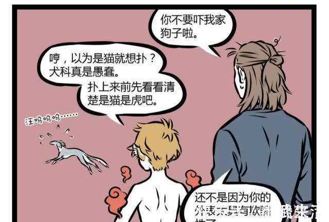 弱小美少男|非人哉:狗子去吓唬弱小美少男,美少男回头狗子吓尿了?