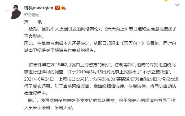 田源|錢楓離開湖南衛(wèi)視，原天天兄弟僅剩汪涵，多個成員不學(xué)好