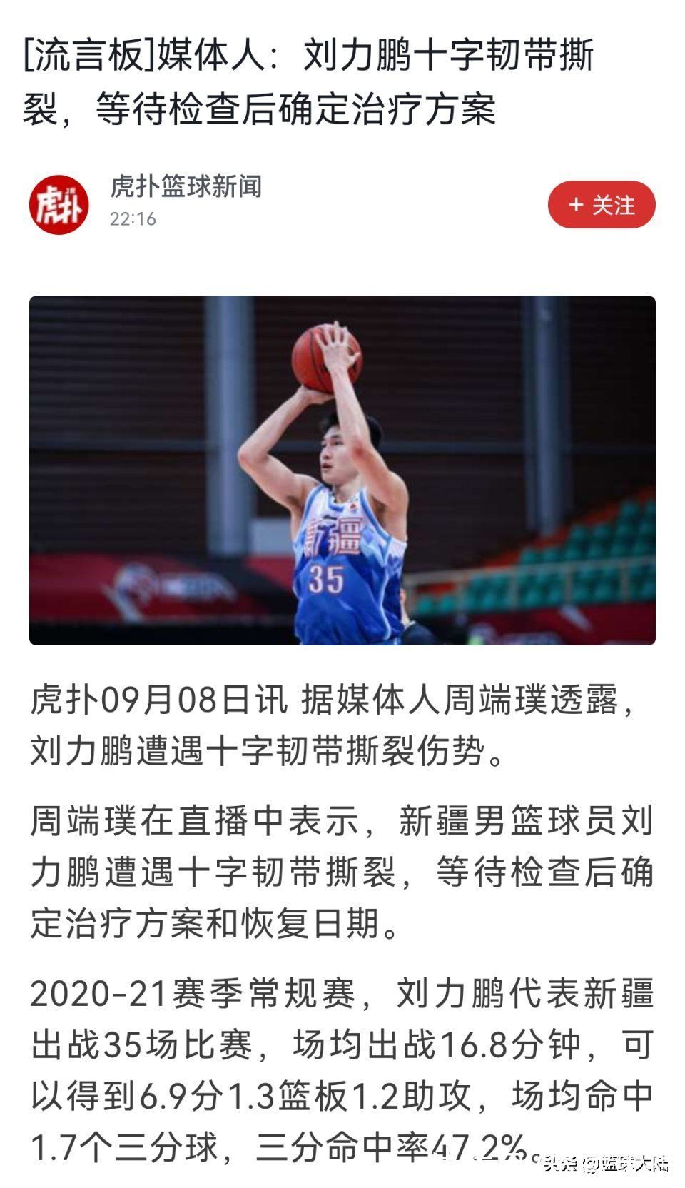 新星|CBA新星意外重伤！膝盖韧带撕裂赛季报销，太可惜了