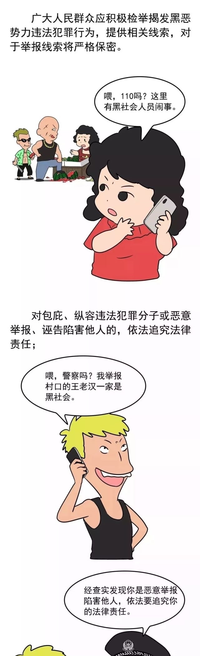 除恶|决胜扫黑除恶收官年，一组漫画让你读懂什么是“扫黑除恶”？