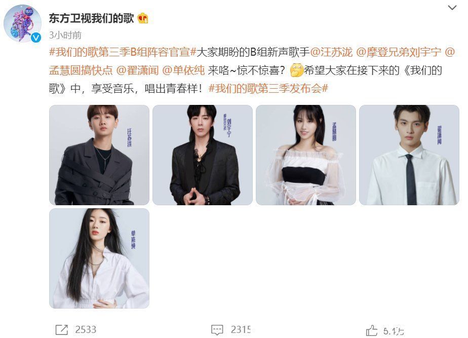 汪苏泷|《我们的歌3》官宣B组阵容，刘宇宁和翟潇闻加盟，依然没有马嘉祺