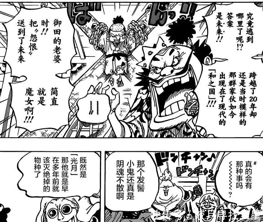 伙伴|海贼王985话堪十郎被小菊杀死,大和成为路飞的第十名伙伴!