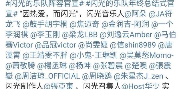 《闪光的乐队》阵容分析，张碧晨再获好资源，流量歌手未占大多数