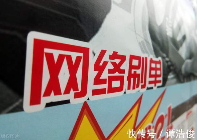 刷单炒信|对“刷单炒信”行为如何处罚才更有效