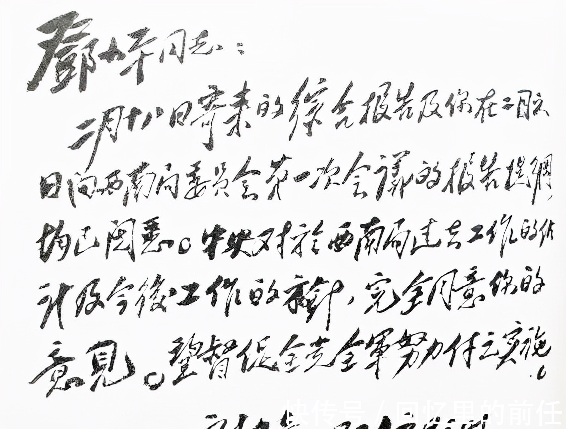 毛主席！刘少奇写给毛主席、邓小平的书信，字字倾斜，势感十足，沉稳大气