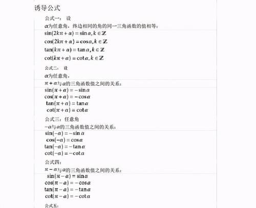 高中三角函数公式及诱导公式, 遇题直接秒了, 逻辑清楚解题快