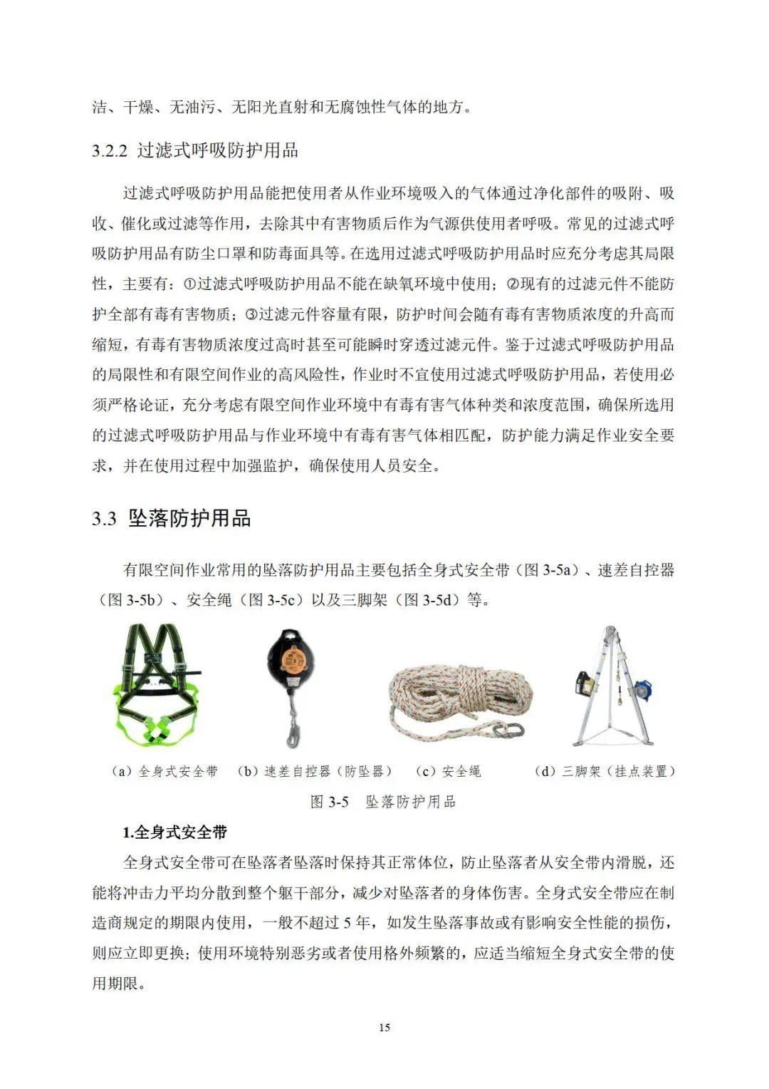 作业|应急管理部官方印发《有限空间作业安全指导手册》
