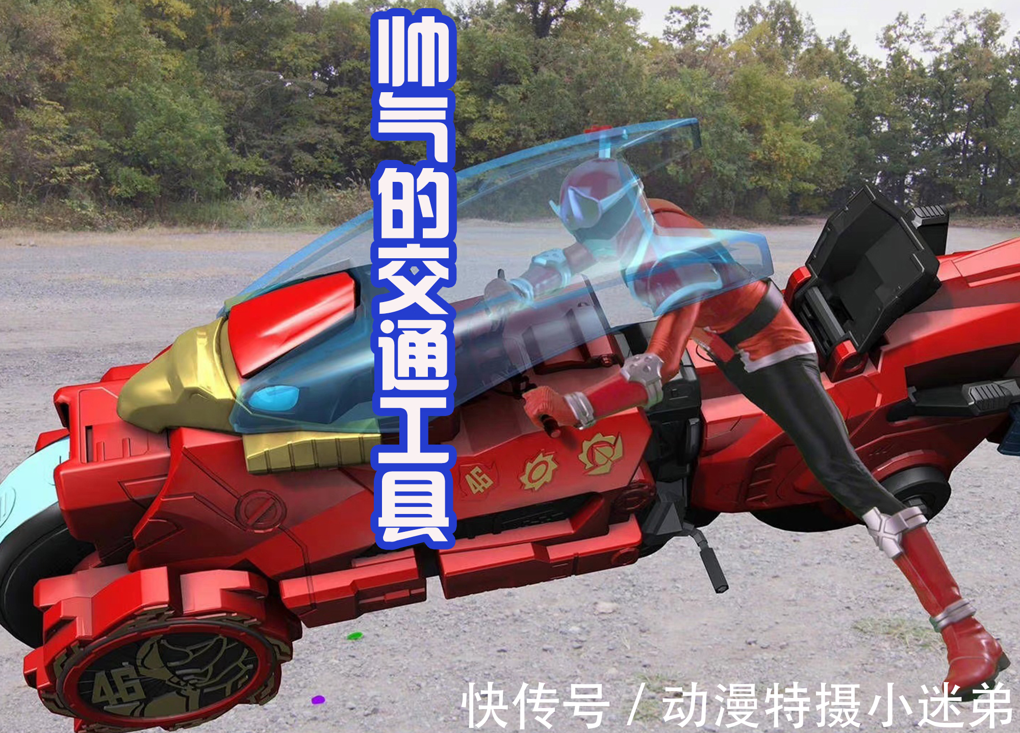 高科技|三大特摄的交通工具对比,都是高科技并且能悬浮,越来越夸张了!