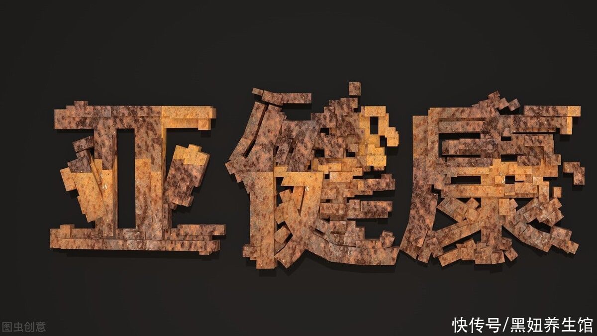 身体健康|把握好一生中的养生“关键期”，身体健康，更显年轻