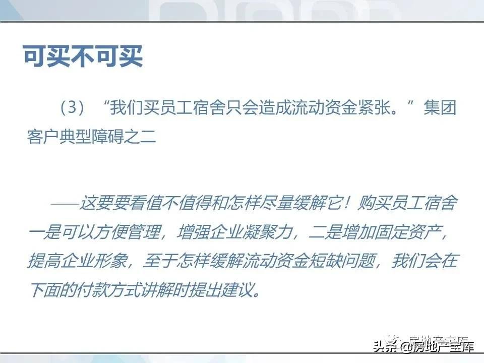 培训|房地产销售技巧培训