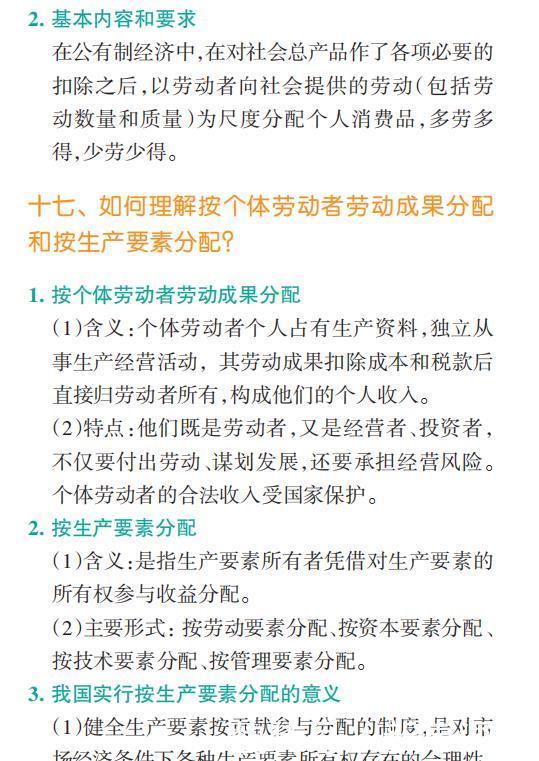 政治|高考政治想要达到90+，这些问题你要对答如流，必修一到四全！