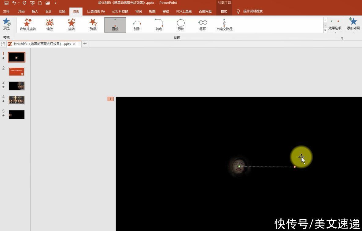 透明度|PPT遮罩动画:聚光灯动画效果PPT特效轻松做,探照灯效果