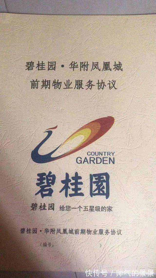 开发商|碧桂园欺人太甚!