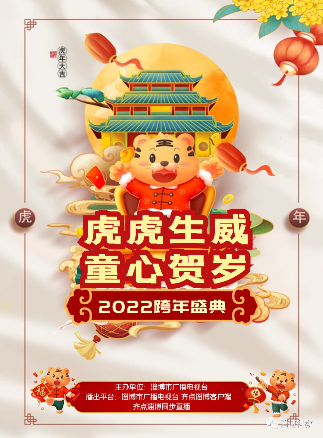 大幕拉開！2022跨年盛典開啟錄制！一起為孩子們加油！