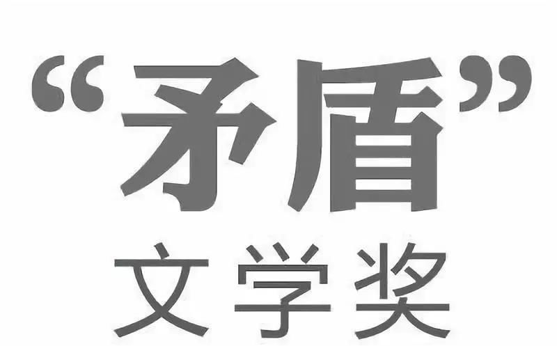 三部获得去年茅盾文学奖的作品即将拍成电视剧，看是如何用影视的方法演绎！