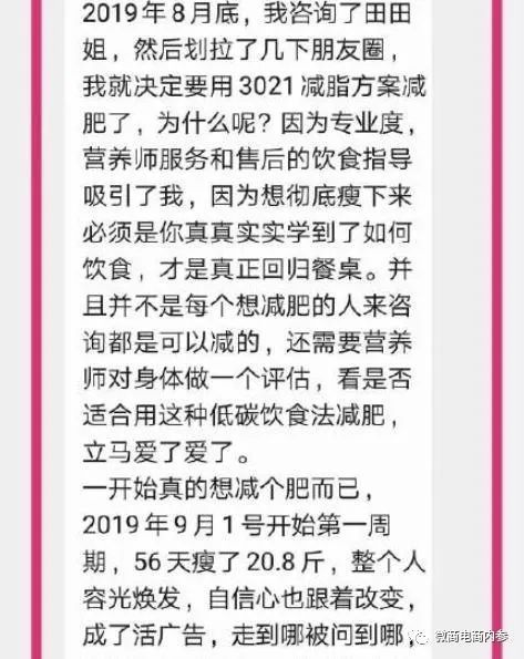 虚假宣传|号称减肥不反弹的“安馨3021”果真名副其实？投诉、质疑之声已然存在