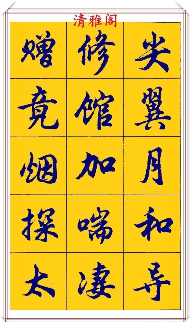点画|胡问遂行书字帖的畅销本,简体汉字的临习范本,欲写手好字必备帖
