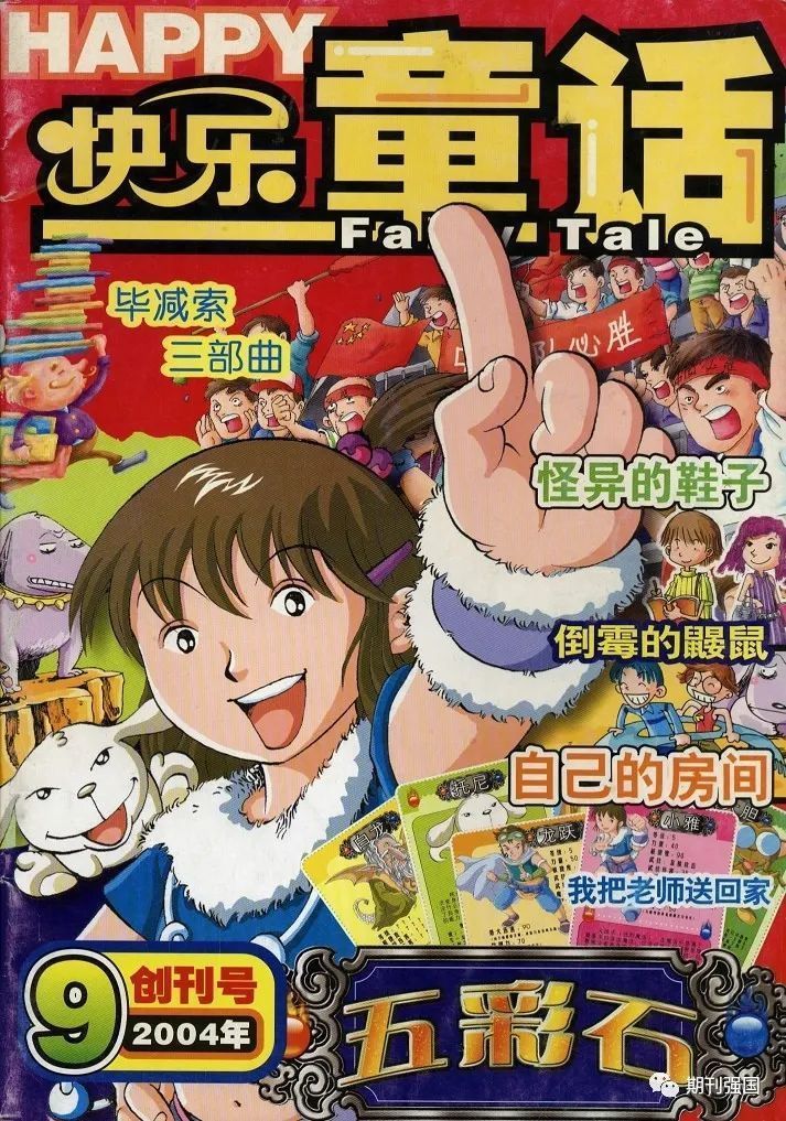 童年|这些少儿杂志都是童年的温暖记忆,哪个杂志陪伴过你?