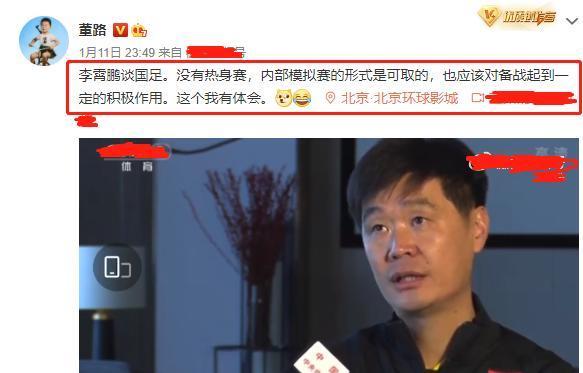 董路|CCTV5直播!国足PK日本,小年后第一战!李霄鹏谈目标,董路笑哭