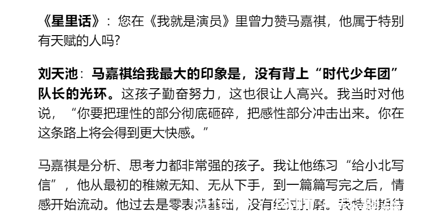刘天池|刘天池夸赞马嘉祺勤奋努力，没有背上时代少年团队长的光环！