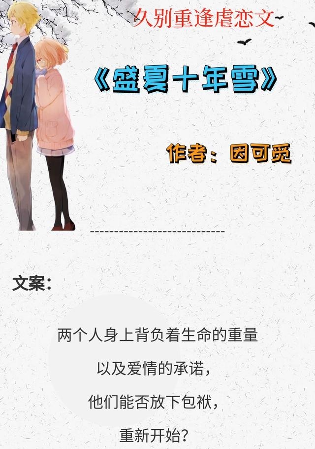 久别重逢|5部久别重逢虐恋文幸好,再相遇,你未娶,我未嫁,我们都还在