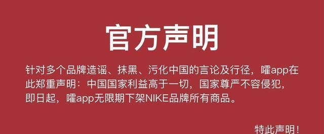 知名APP下架耐克，却仍在卖匡威，自欺欺人，想赚钱就得不怕挨骂