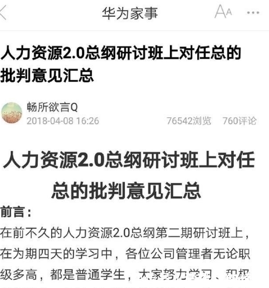 华为|华为内部批判曝光，任正非：你不是老板，所以无法理解老板有多难