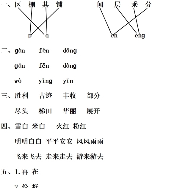 答案|统编版语文二年级上册第四单元测试卷＋答案，可下载打印！