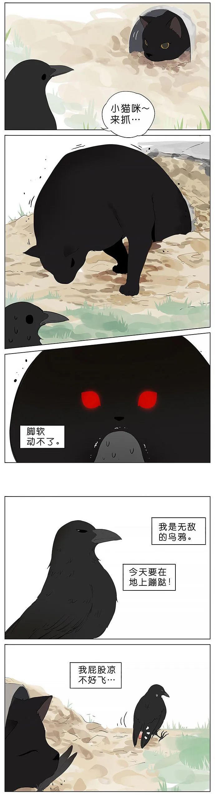 对手|超治愈漫画：怼天怼地的小乌鸦，这天总算是遇到对手了！